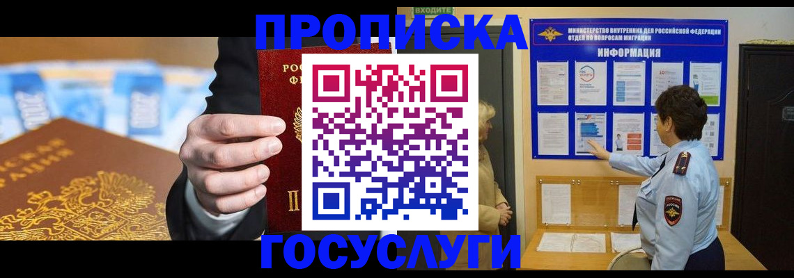 прописка 2025 в Богородицке