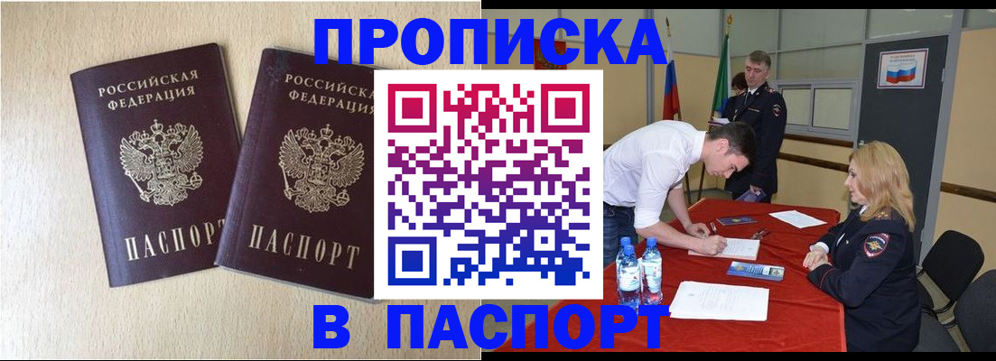 прописка в квартире в Богородицке
